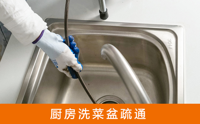 长丰洗菜池疏通