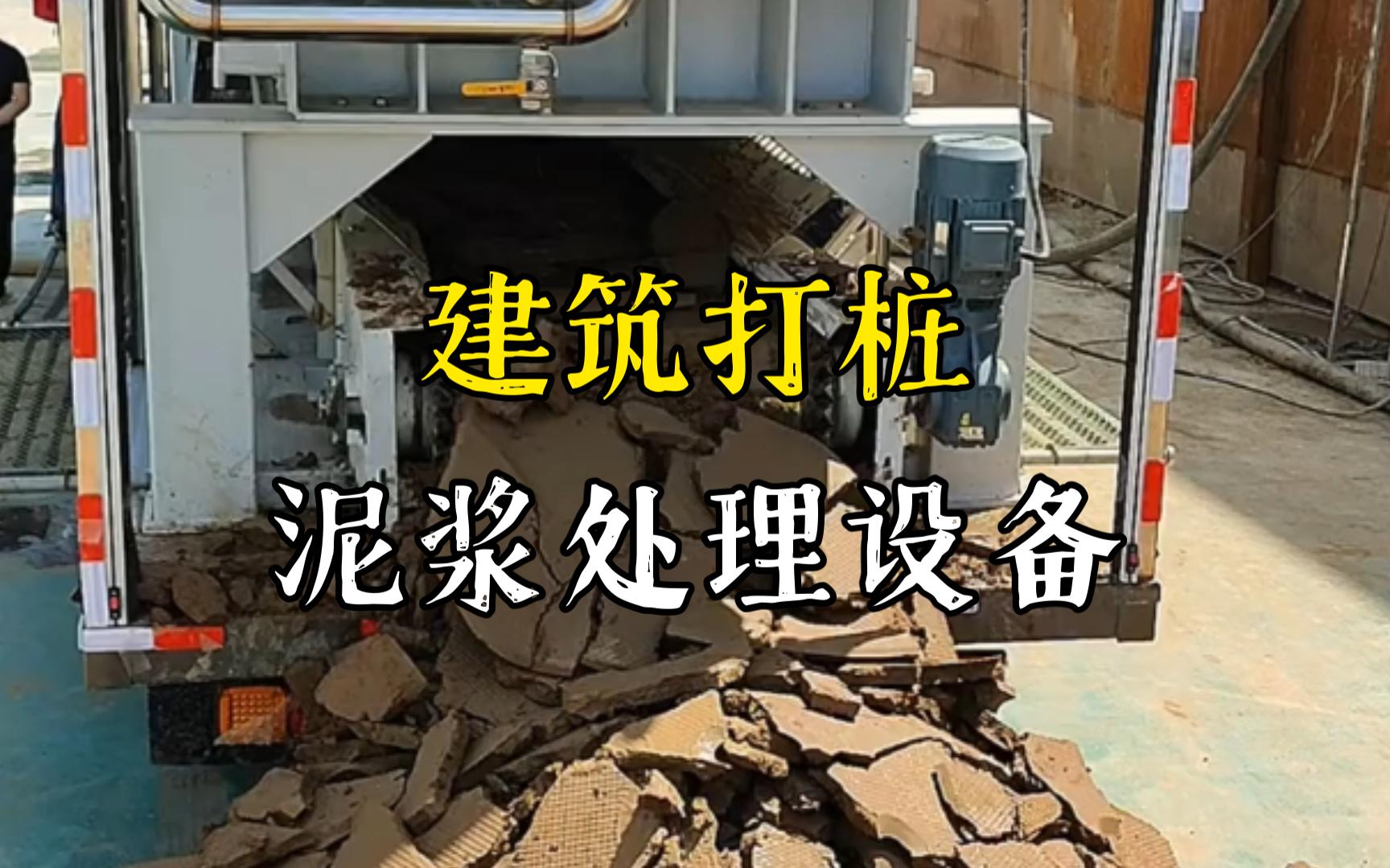 长丰工地打桩泥浆处理与外运技术概述